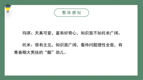 17 他们那时候多有趣啊   课件