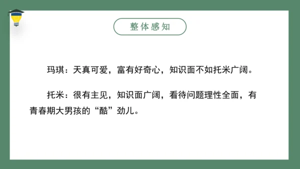 17 他们那时候多有趣啊   课件