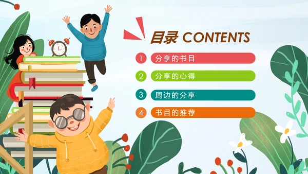 小清新读书分享会好书推荐阅读书香中国PPT模板