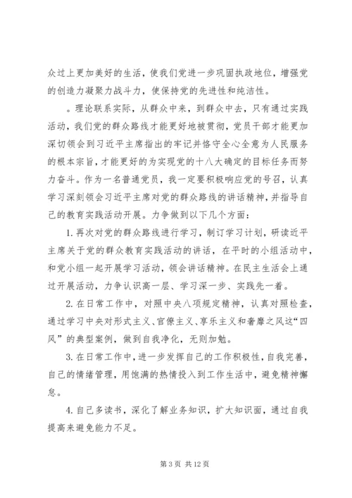 学习党的群众路线心得 (2).docx