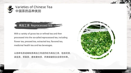 黑色古风水墨茶文化PPT模板