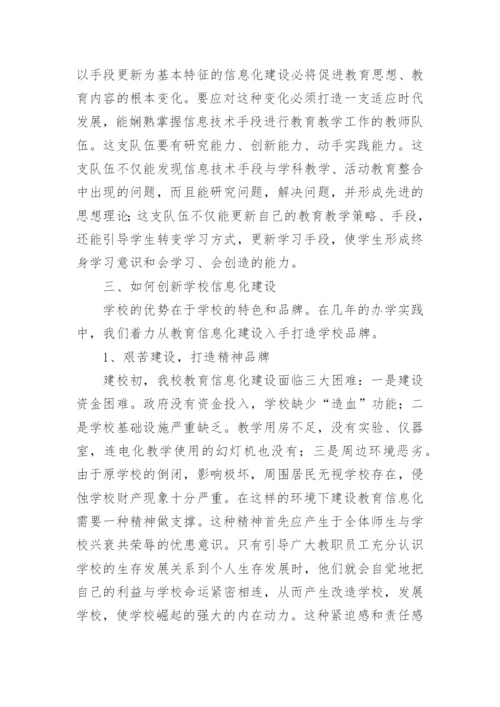 实崇小学教育信息化建设工作汇报材料.docx
