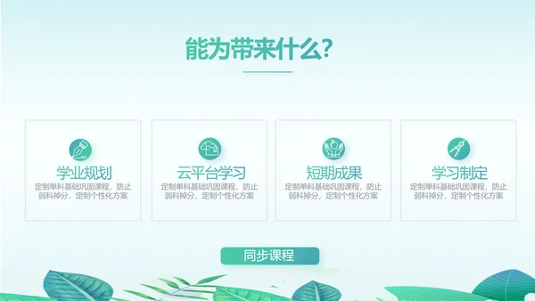 教学培训公开课计划动态PPT模板