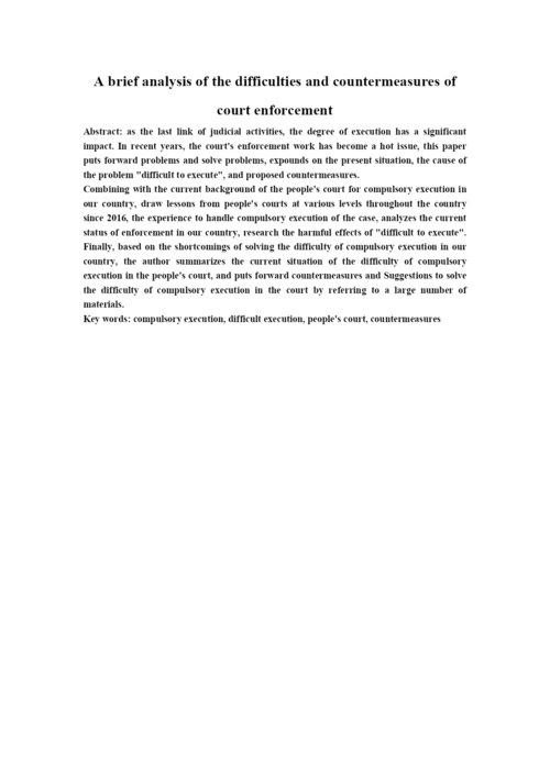 陈桂扬毕业论文.docx