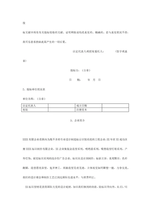 标识标牌投标书