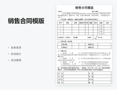 销售合同模版