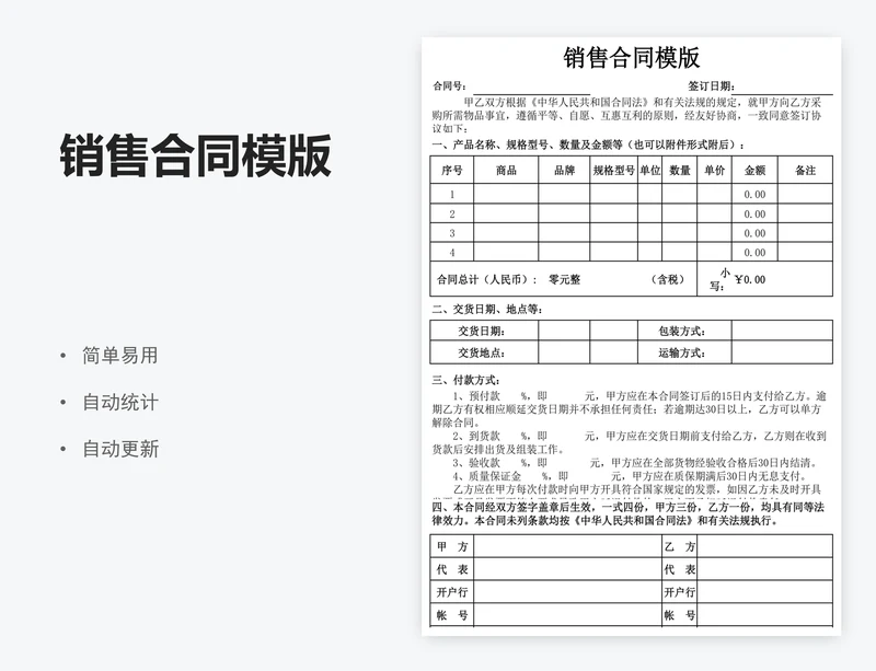销售合同模版
