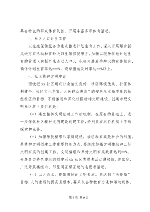 某社区居民委员会工作三年规划 (5).docx