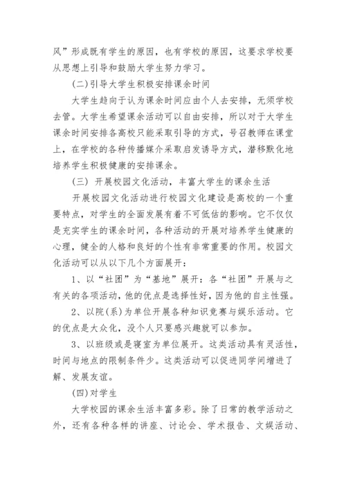 大学生业余生活调查报告.docx