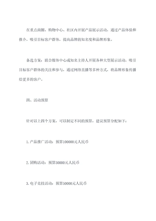 金融网点活动方案