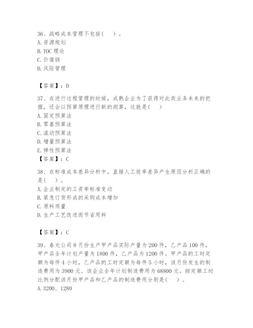 2024年初级管理会计之专业知识题库及参考答案【夺分金卷】.docx