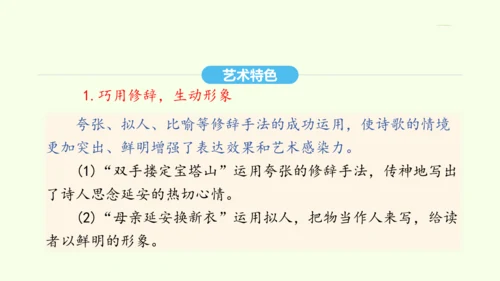 第2课 回延安 统编版语文八年级下册 同步精品课件