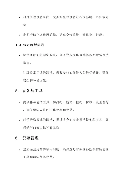 高明厂房保洁工作方案