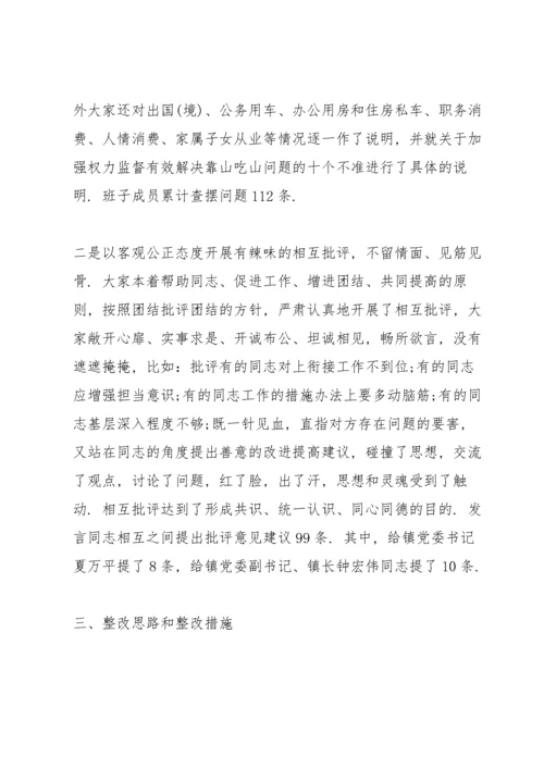 组织生活会总结讲话范文十三篇.docx