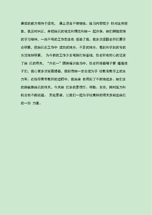 优秀教师个人工作总结