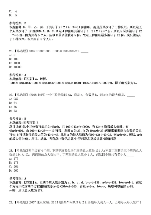 2022年07月广西梧州市园林动植物研究所公开招聘1人模拟考试题V含答案详解版3套