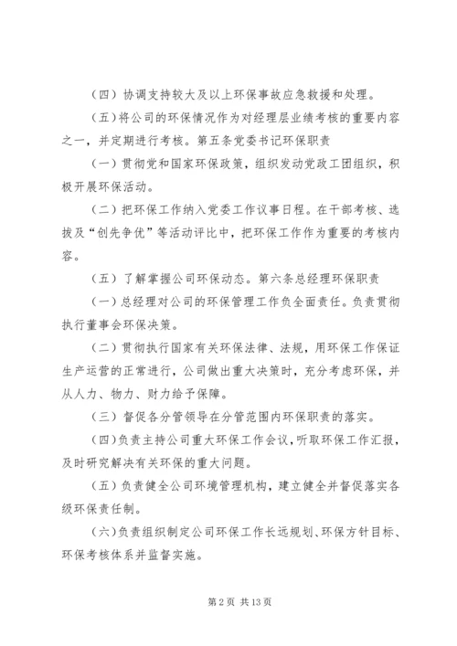 企业环保责任制(范本) (3).docx