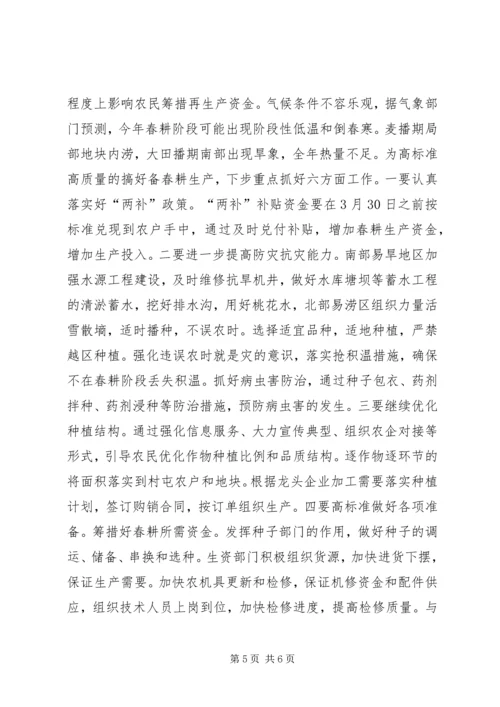 备春耕生产情况汇报 (7).docx