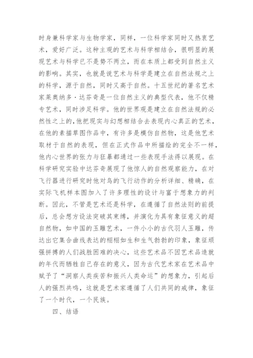 艺术与哲学的关系选修论文.docx