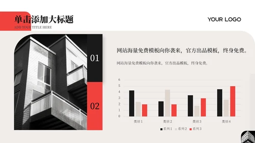 红色简约商务风工作汇报通用PPT模板