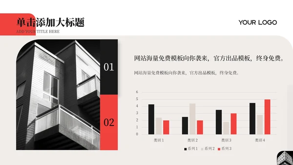 红色简约商务风工作汇报通用PPT模板