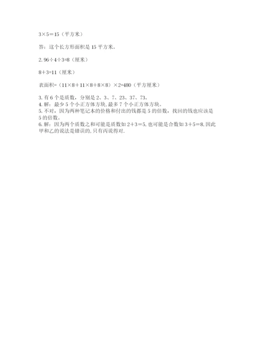 人教版五年级下册数学期末测试卷及参考答案（实用）.docx