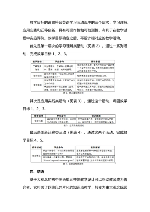 “大观念”视域下初中英语单元整体教学设计.docx