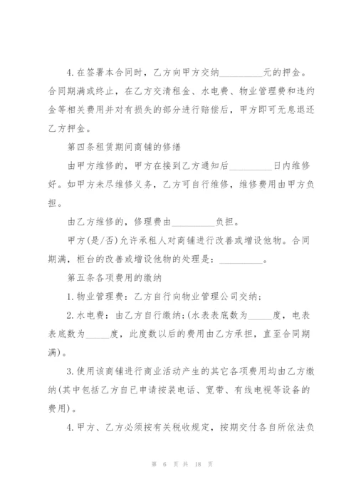 经典个人商铺租赁合同范本.docx