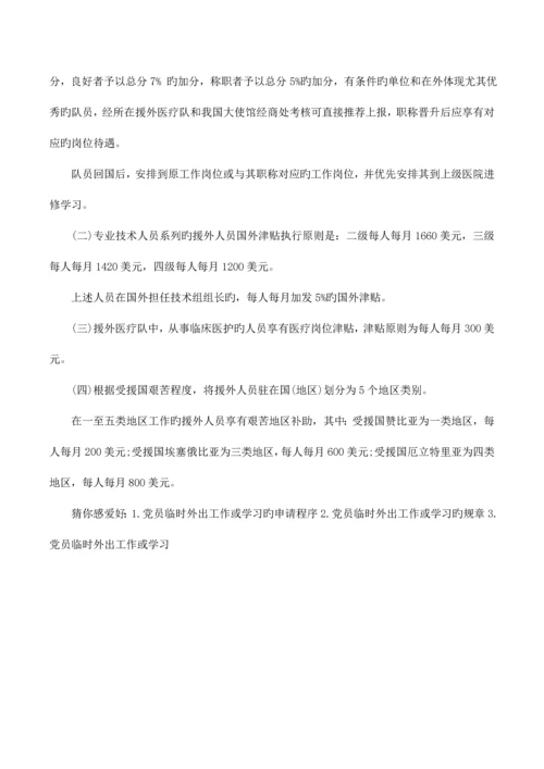 援外人员出国管理规定.docx