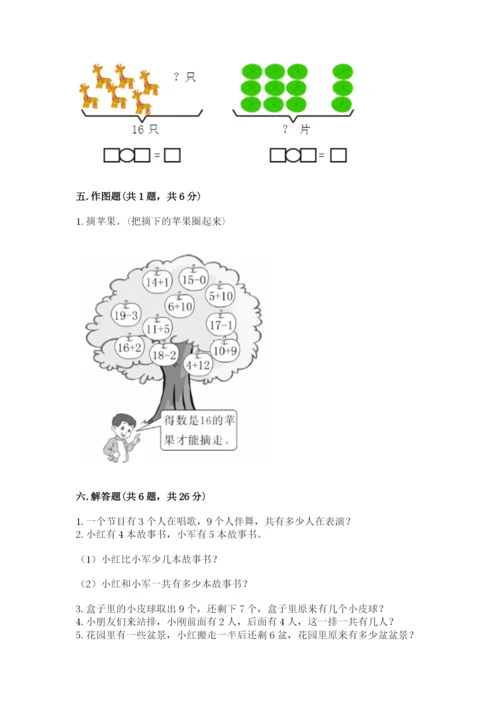 小学一年级上册数学期末测试卷及参考答案（b卷）.docx