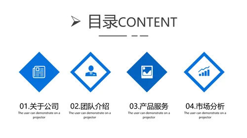 蓝色企业宣传公司简介产品推广PPT模板