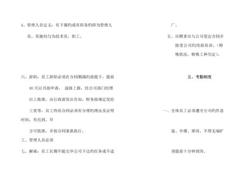 服装企业管理全新规章新版制度.docx