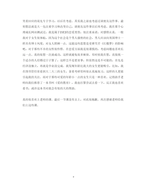 精编上心理课心得体会范文.docx