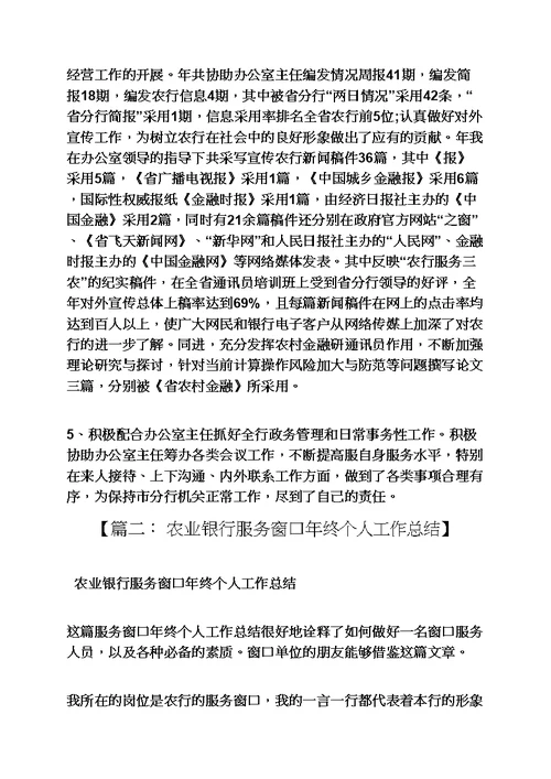 2020年度农业银行精准扶贫工作总结