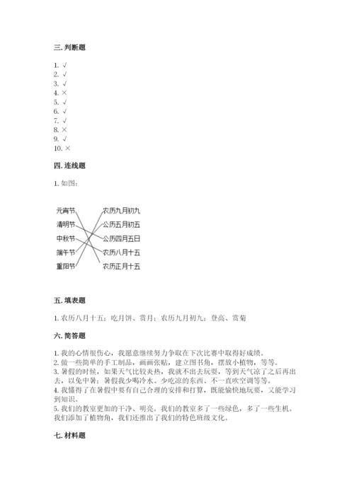 二年级上册道德与法治期中测试卷含答案【巩固】.docx