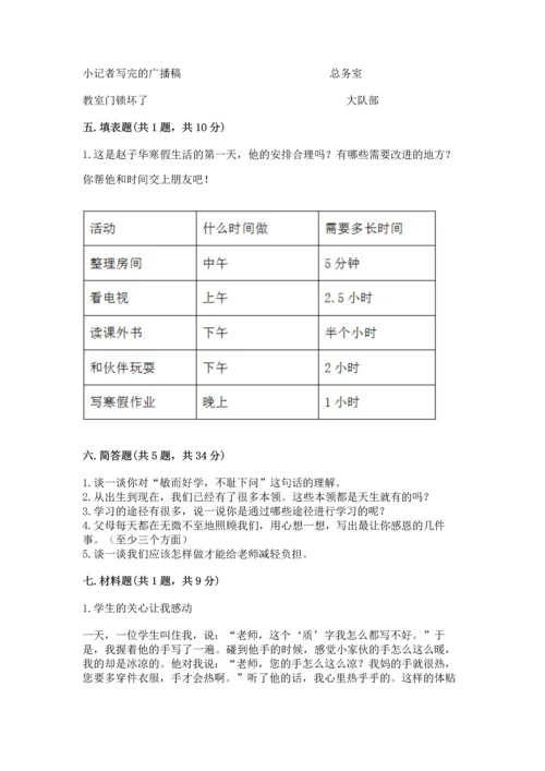 2022小学三年级上册道德与法治-期末测试卷及完整答案【夺冠系列】.docx