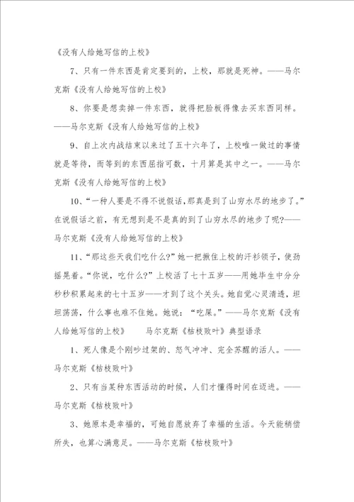 马尔克斯经典语录