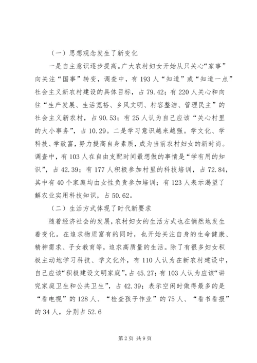 关于妇女参与新农村建设工作的新思路 (4).docx