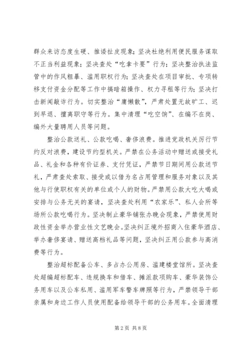 整治《四风》党课讲稿 (5).docx