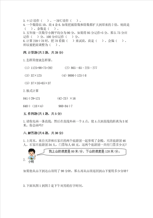 北师大版四年级上册数学期末测试卷考试直接用