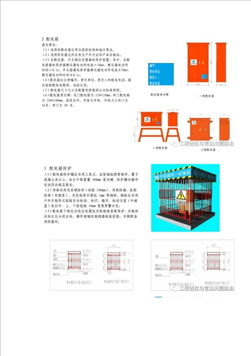 施工现场临时用电标准化图册