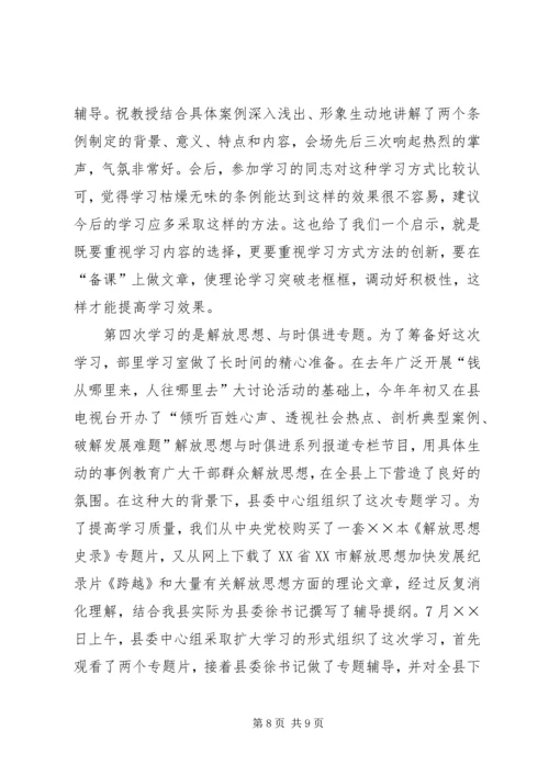 全市检查县委中心组学习时的汇报.docx