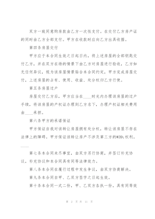 转让协议书优秀模板.docx