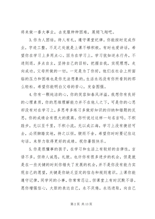 初二学生评语集汇.docx