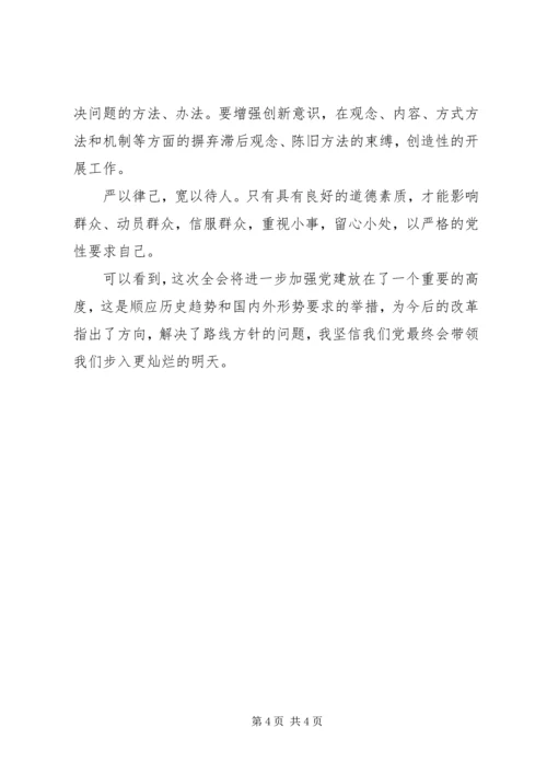 学习十七届四中全会心得体会 (19).docx