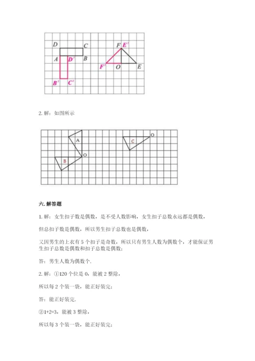 人教版数学五年级下册期末测试卷含答案（新）.docx