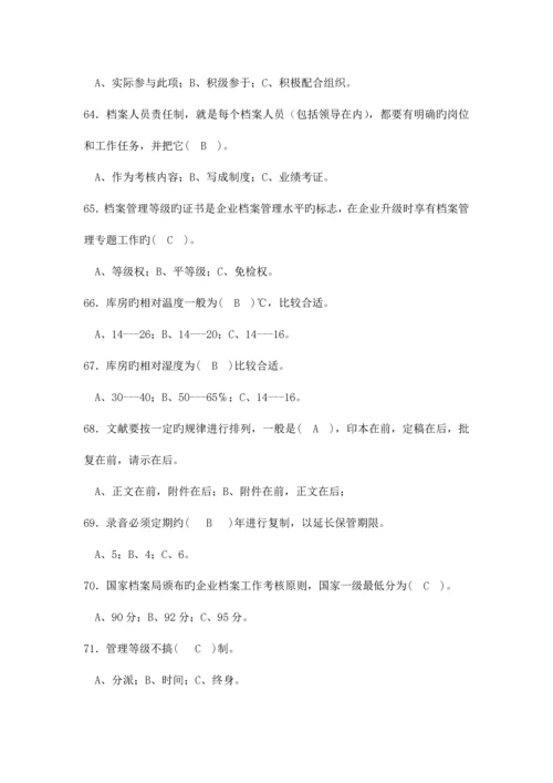 2023年公司档案管理员及资料员试题库.docx