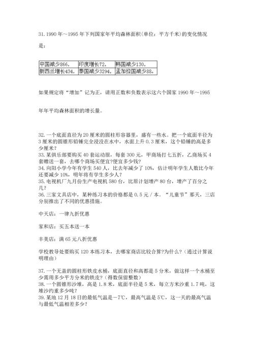 六年级小升初数学应用题50道附完整答案【必刷】.docx