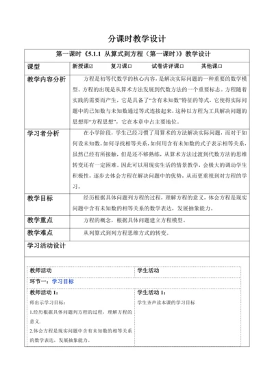 5.1.1 从算式到方程（第一课时）-教案
