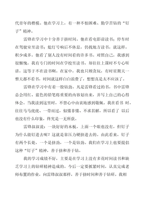 雷锋的故事读书心得有感大全5篇